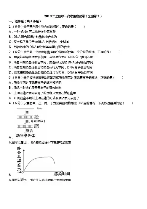 2013生物高考全国真题卷Ⅰ(附答案)