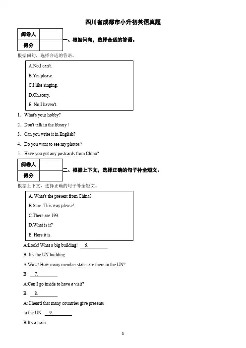 四川省成都市小升初英语真题(含答案)