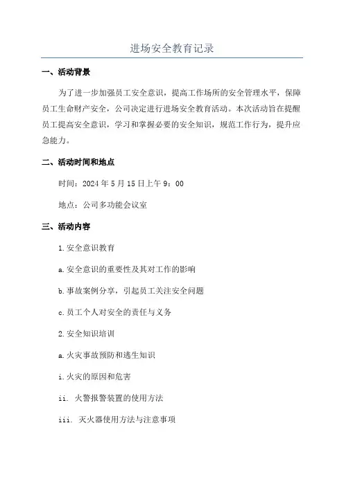 进场安全教育记录