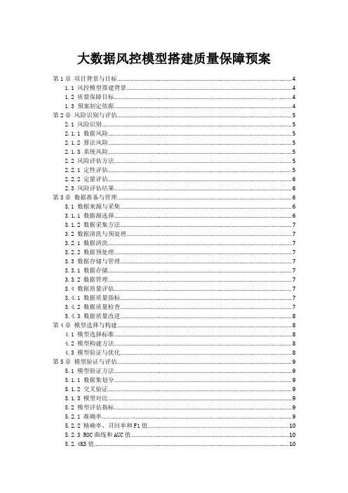 大数据风控模型搭建质量保障预案