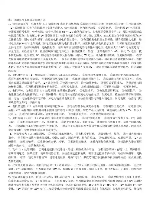 电动车常见故障及排除方法