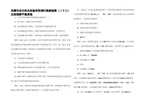 高中化学(二十三)沉淀溶解平衡原理高二4化学试题