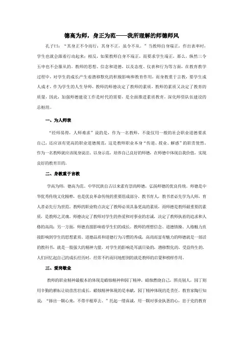 德高为师身正为范