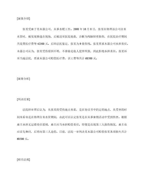 合同法案例：雇员受伤原因不明 雇主也应给予赔偿