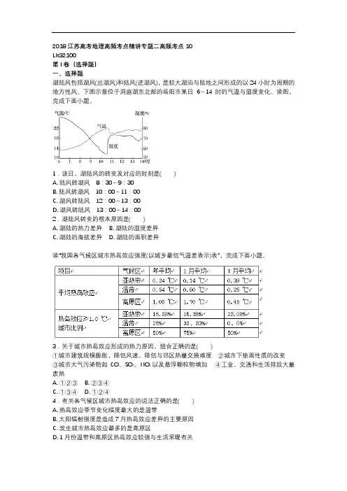 【高中地理】2018年江苏省高考地理高频考点精讲专题(24份) 人教课标版15