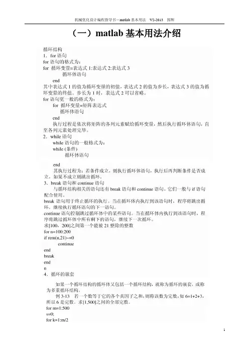 机械优化设计matlab编程指导201_...
