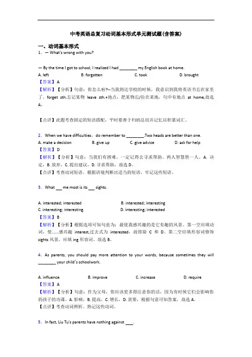 中考英语总复习动词基本形式单元测试题(含答案)