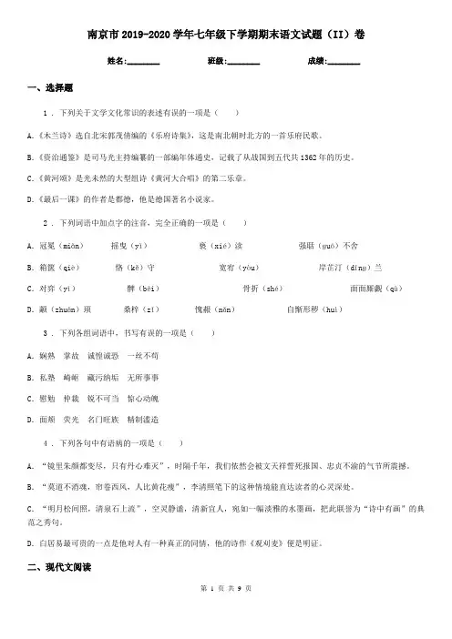 南京市2019-2020学年七年级下学期期末语文试题(II)卷