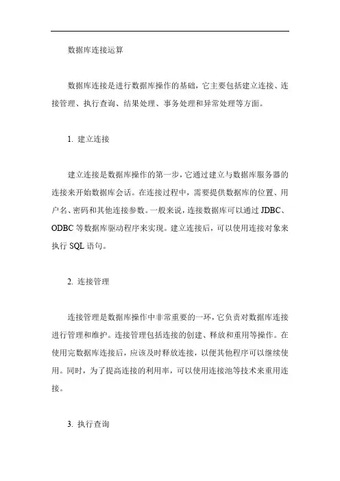 数据库的连接运算