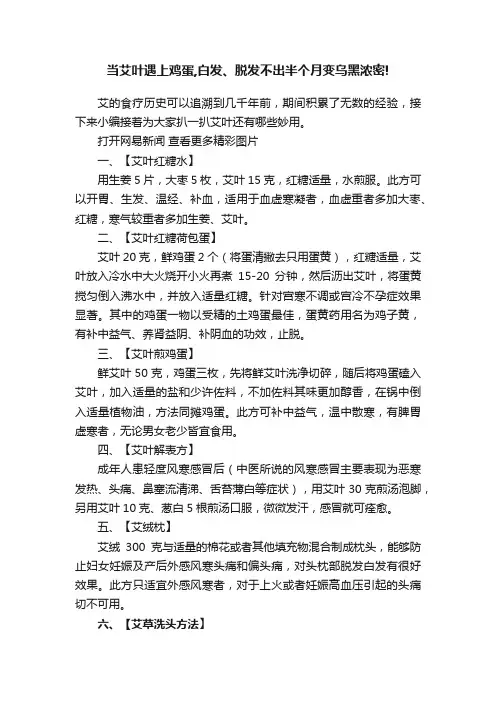 当艾叶遇上鸡蛋,白发、脱发不出半个月变乌黑浓密!