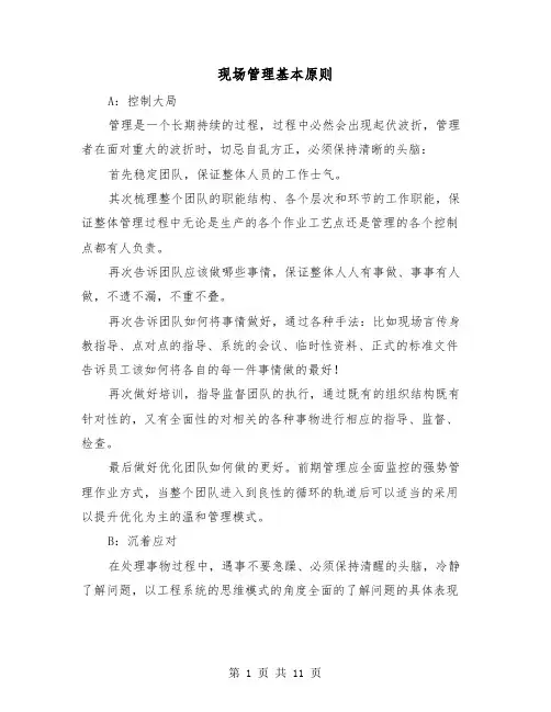 现场管理基本原则(三篇)