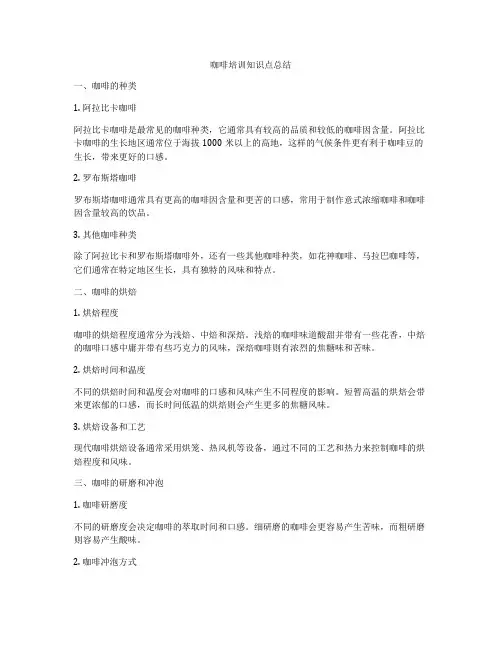 咖啡培训知识点总结