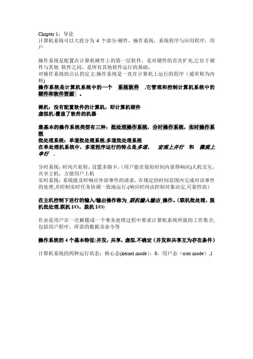 武汉大学-操作系统期末考试复习笔记