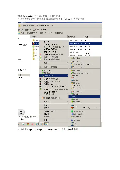svn合并版本简易手册