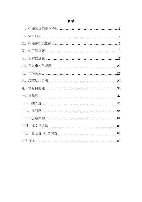 托福精讲精练阅读笔记