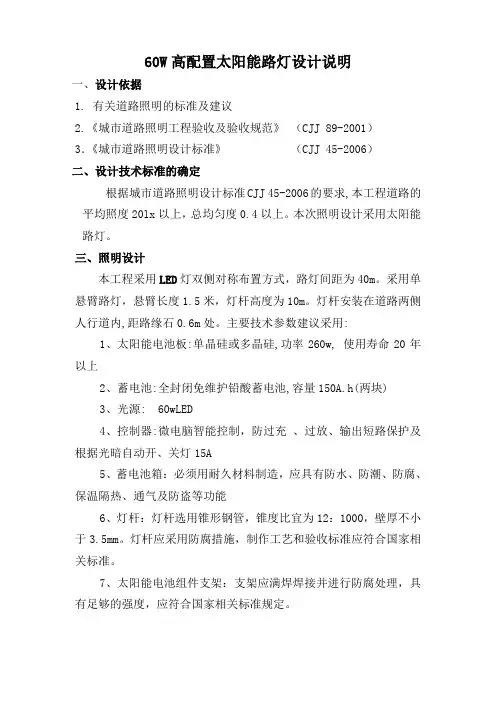 60w高配置路灯工程说明书
