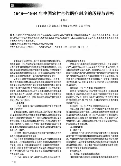 1949—1984年中国农村合作医疗制度的历程与评析