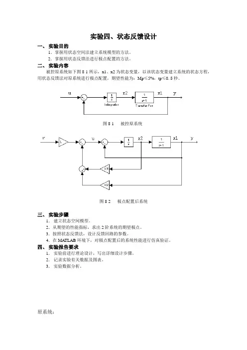 自动控制原理实验四状态反馈设计报告