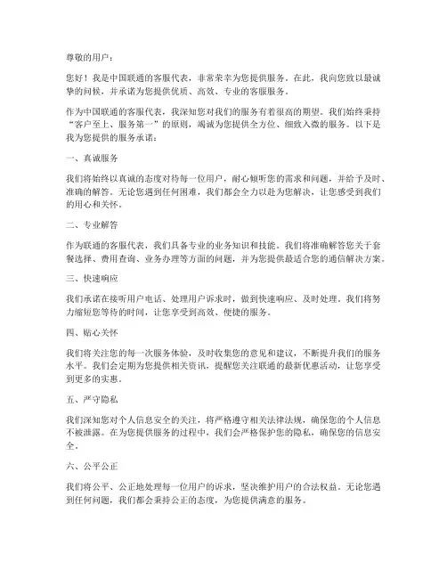 联通客服保证书