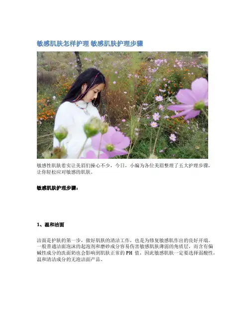 敏感肌肤怎样护理 敏感肌肤护理步骤