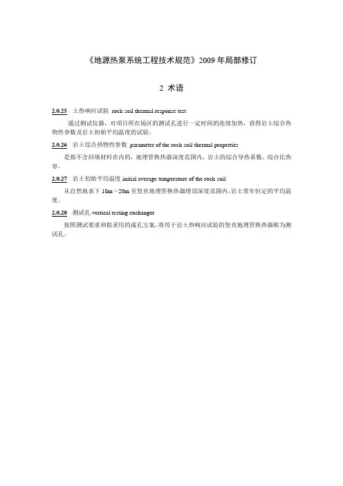 GB50366-2019地源热泵系统工程技术规范2019年局部修订共18页文档