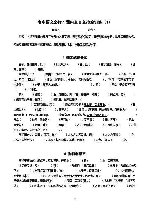 高中必修1课内文言文挖空训练(4页)