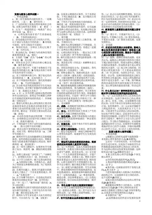 发展与教育心理学历年测试试题及答案