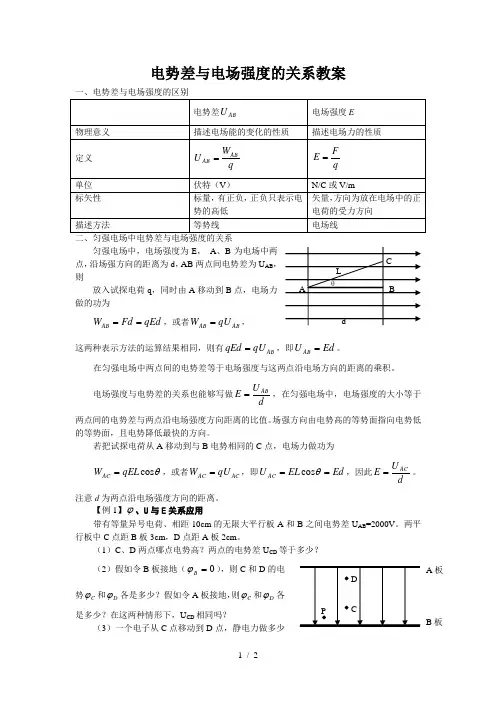 电势差与电场强度的关系教案