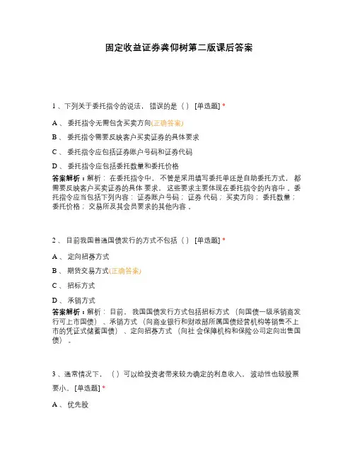 固定收益证券龚仰树第二版课后答案