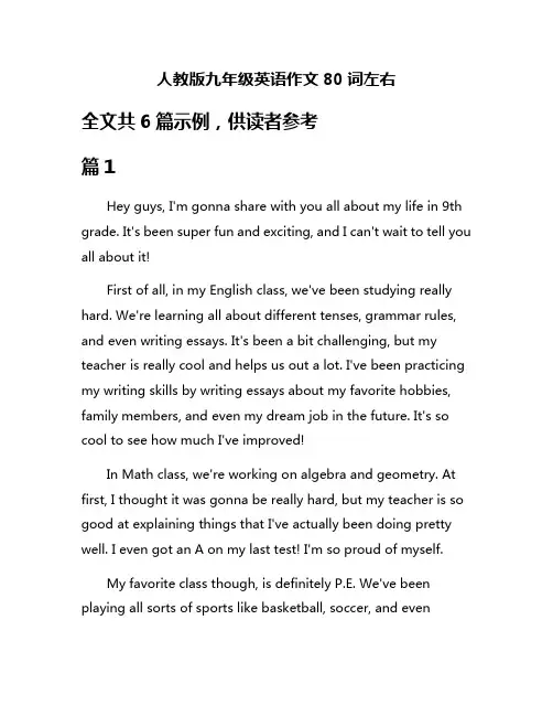 人教版九年级英语作文80词左右