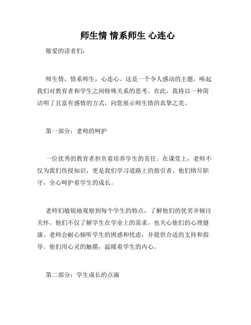   师生情 情系师生 心连心