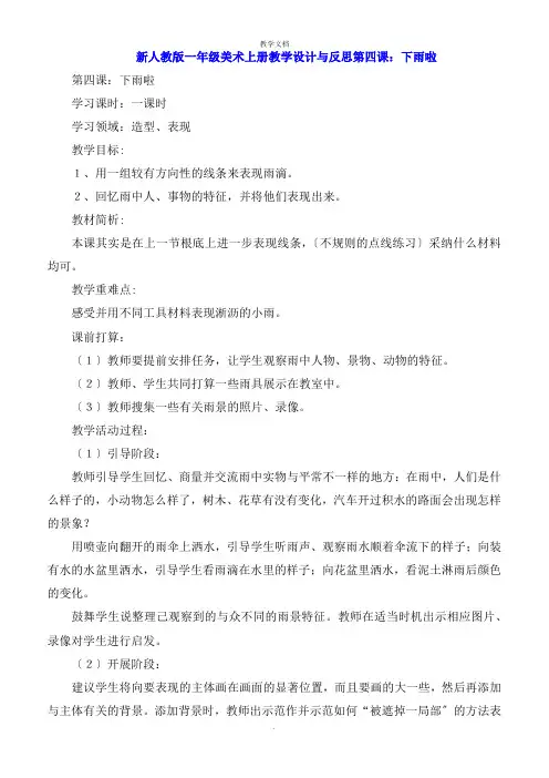 一年级美术上册教学设计与反思第四课：下雨啦