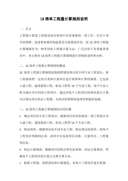 18清单工程量计算规则说明
