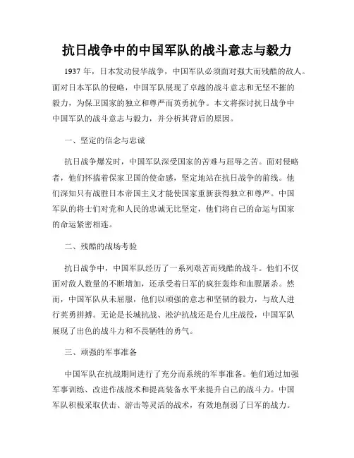 抗日战争中的中国军队的战斗意志与毅力