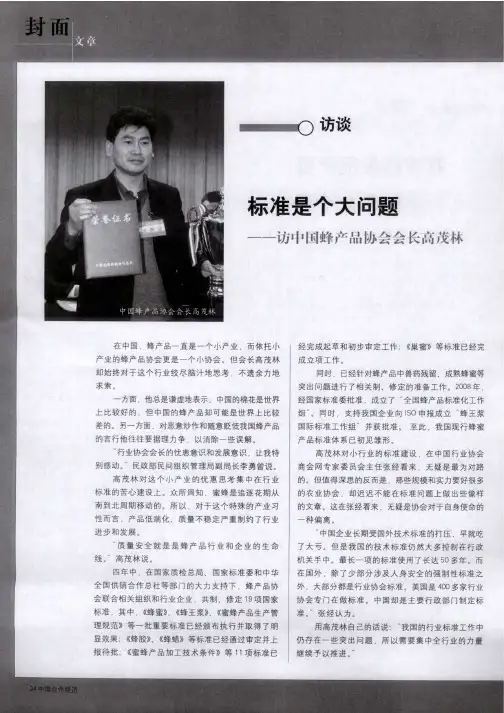 标准是个大问题——访中国蜂产品协会会长高茂林