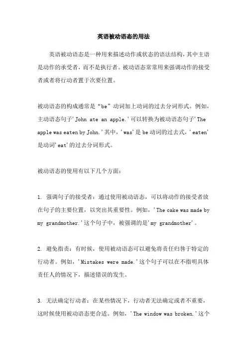 英语被动语态的用法