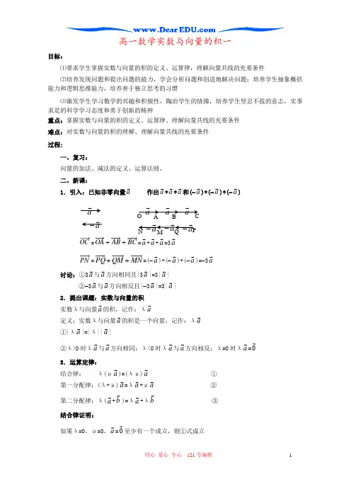 高一数学实数与向量的积一