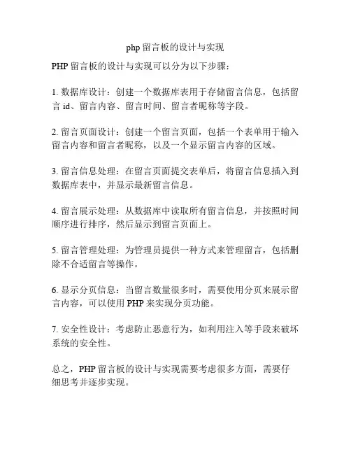php留言板的设计与实现