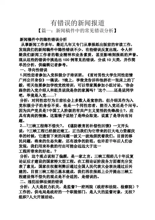 有错误的新闻报道