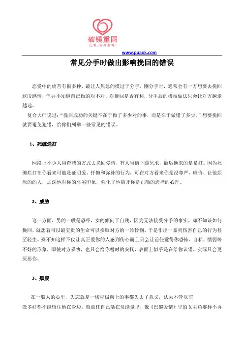 常见分手时做出影响挽回的错误