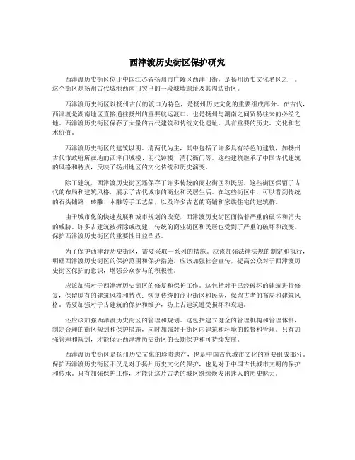 西津渡历史街区保护研究