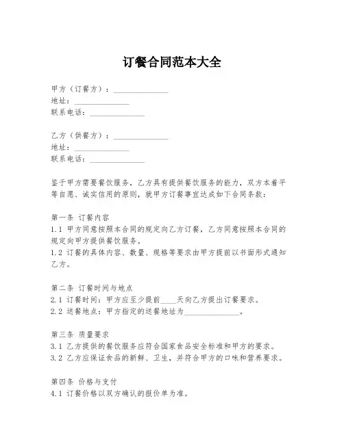 订餐合同范本大全