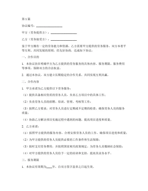 劳务合伙合作协议书范本(3篇)