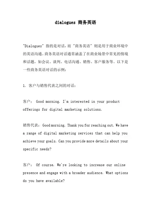 dialogues 商务英语