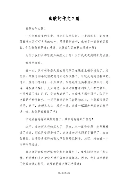 幽默的作文7篇