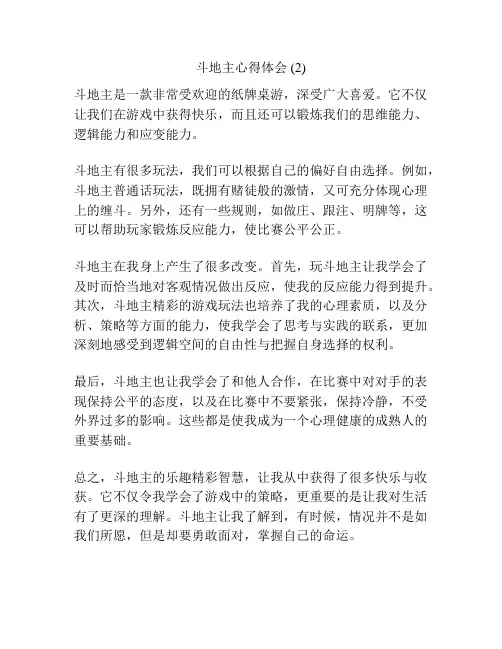 斗地主心得体会 (2)