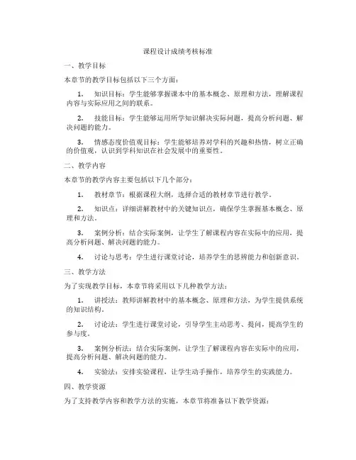 课程设计成绩考核标准