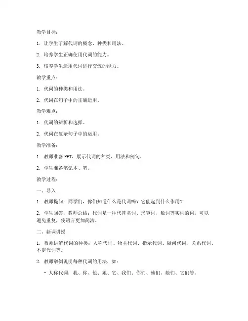 代词教案模板范文