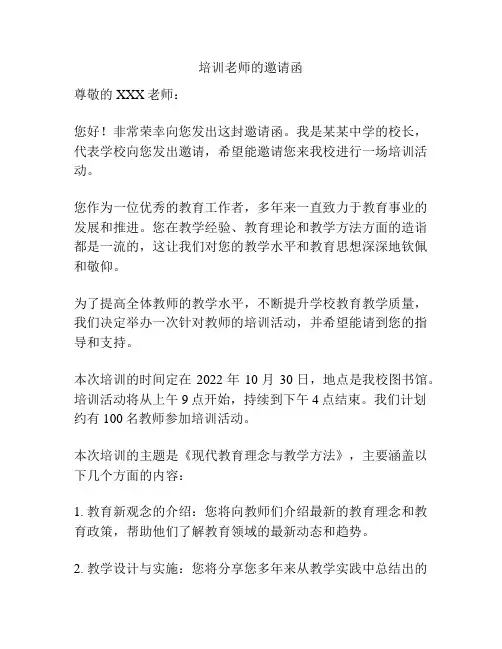 培训老师的邀请函