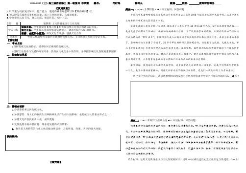 2017届高三政治第一轮复习导学案《文化生活》第四课 文化的继承性与文化发展正式版